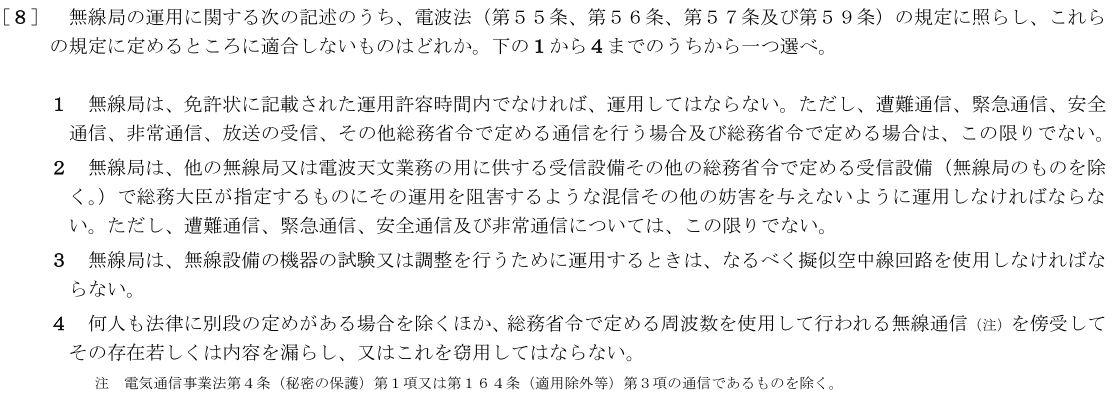 一陸特法規令和4年10月期午後[08]